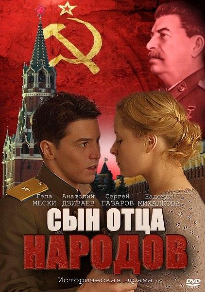 Сын отца народов 1 Сезон Смотреть на ЛордФильм 2.0